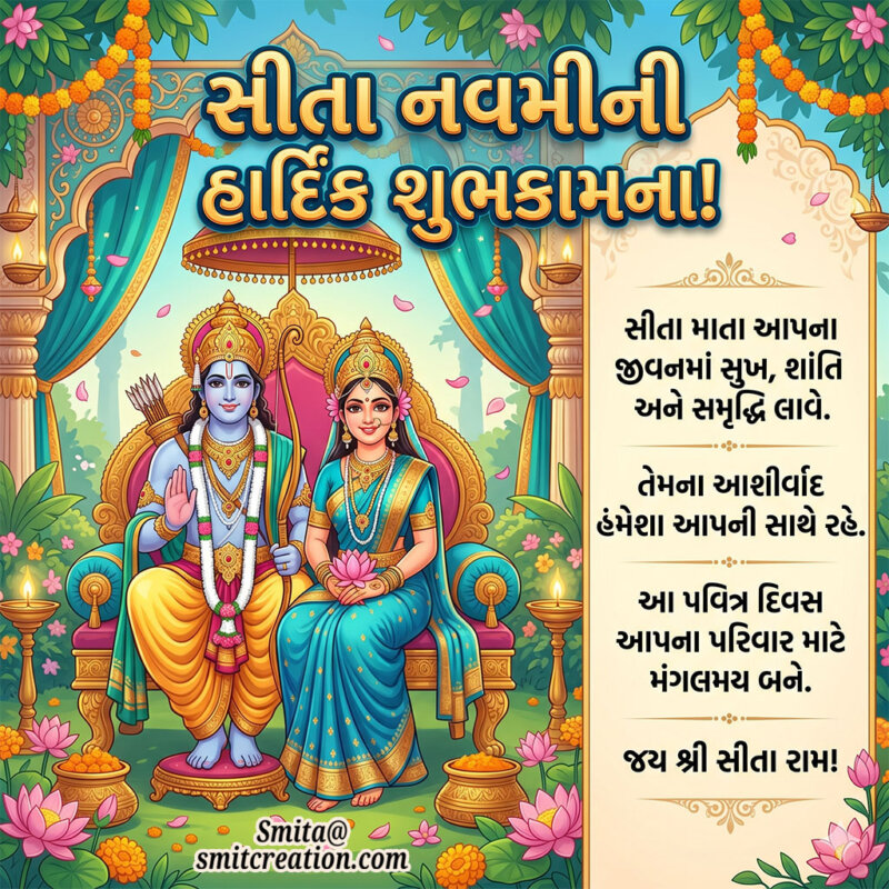 Sita Navami Gujarati Shubhkamna