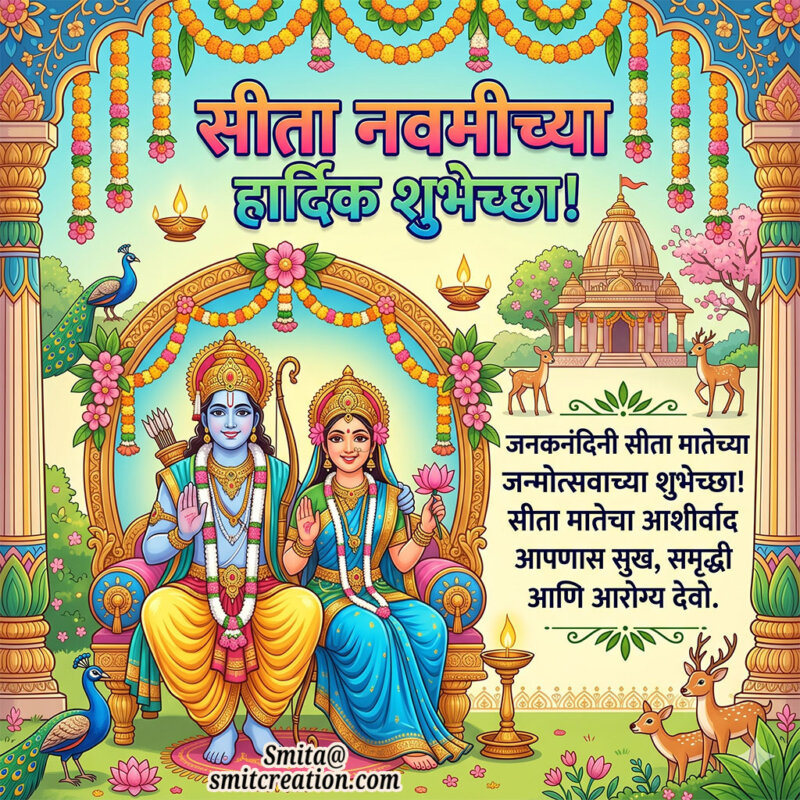 Sita Navami Marathi Message Photo