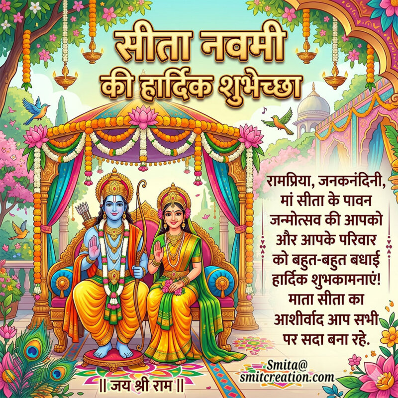 Sita Navami Shubhechha Image