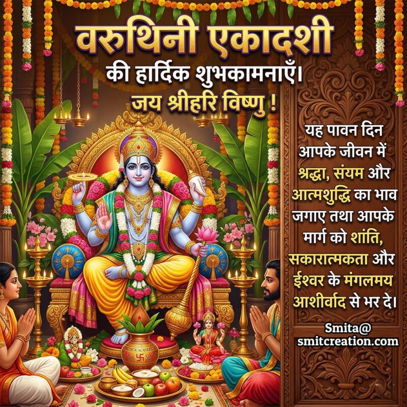 Varuthini Ekadashi Hindi Shubhkamna Image