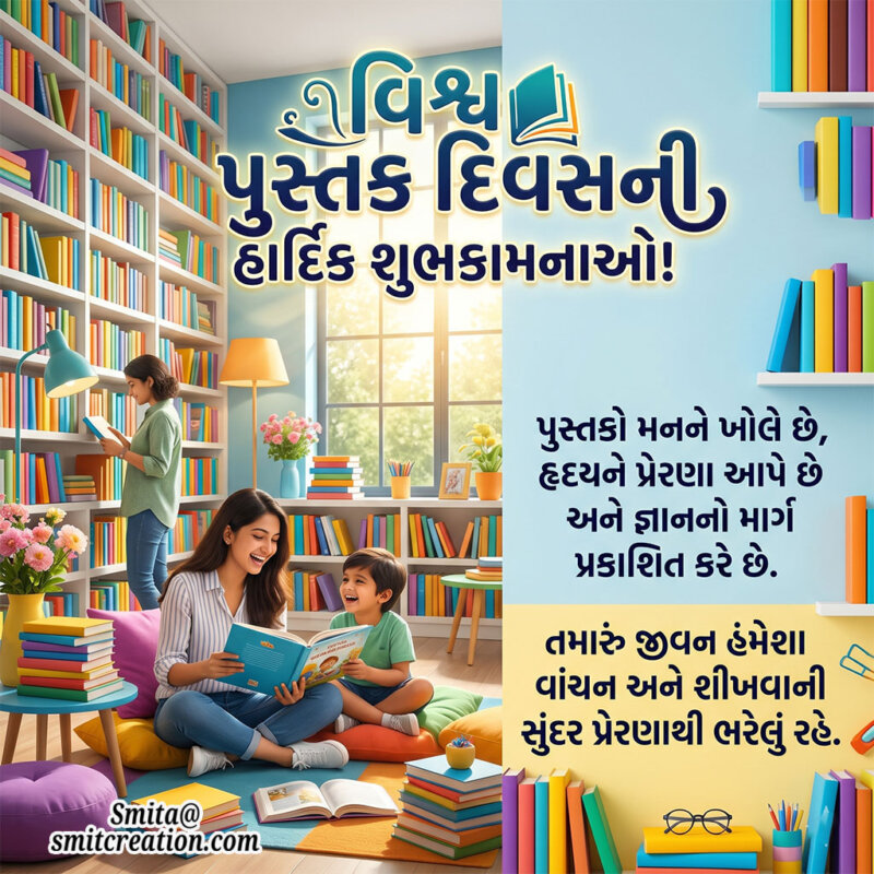 World Book Day Gujarati Learning Quote Message Image