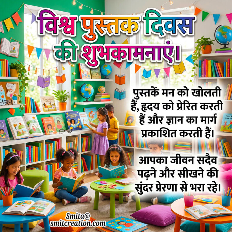 World Book Day Hindi Knowledge Quote Message Image