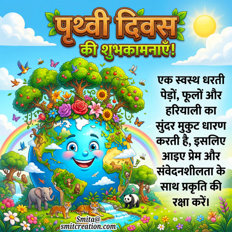 World Earth Day Messages in Hindi