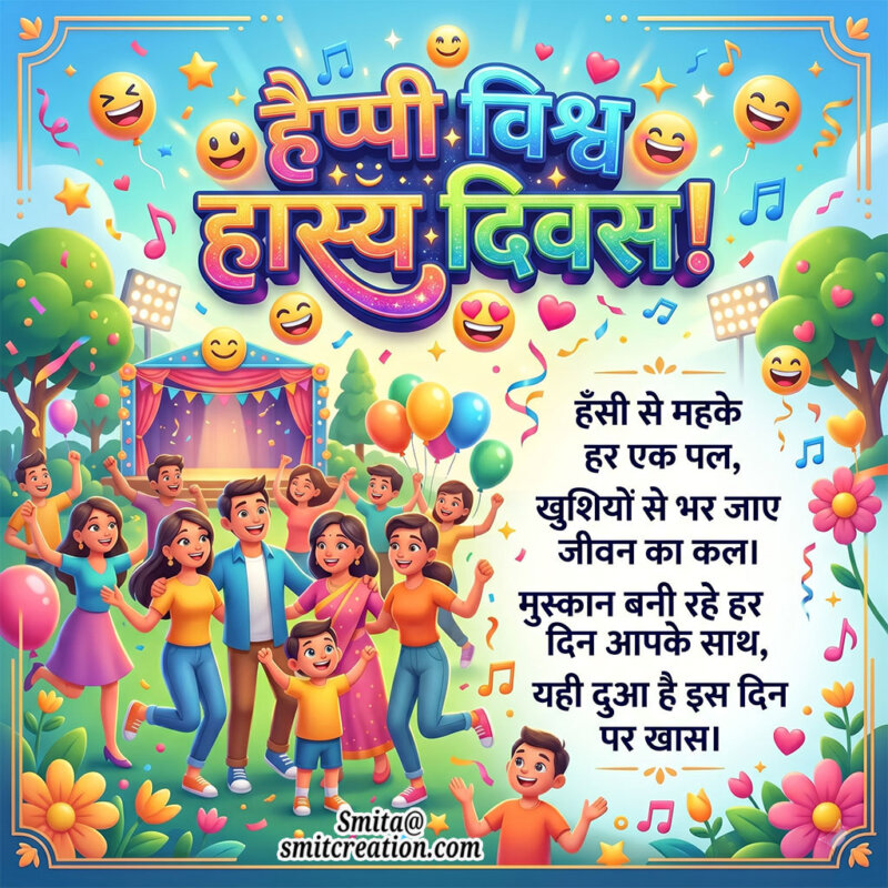 World Laughter Day Hindi Shayari Happiness Message Image