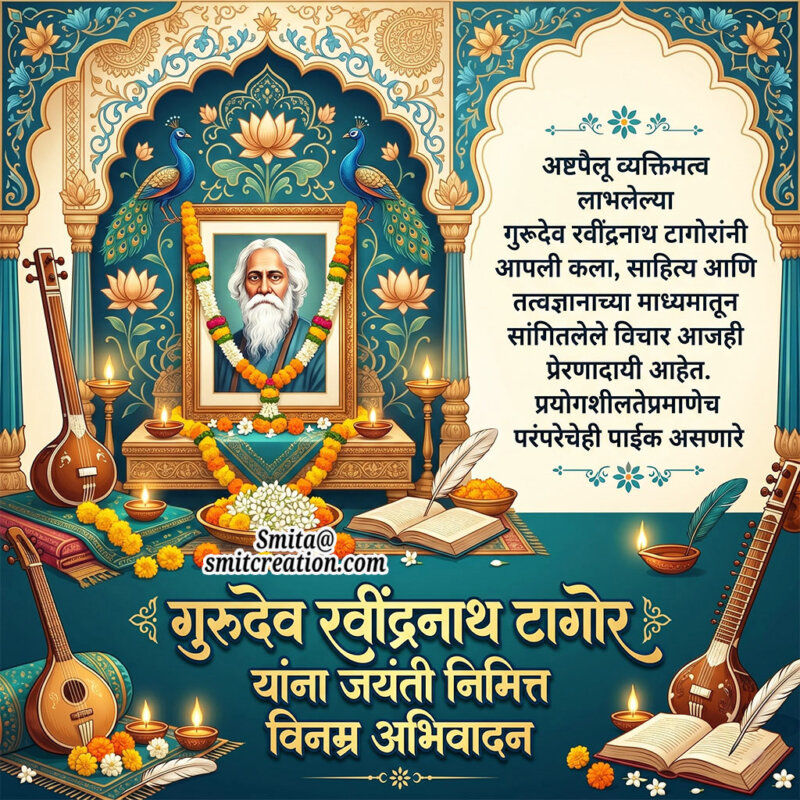 7 May Rabindranath Tagore Jayanti Quote In Marathi