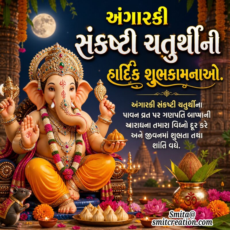 Angaraki Sankashti Chaturthi Gujarati Wishes Image