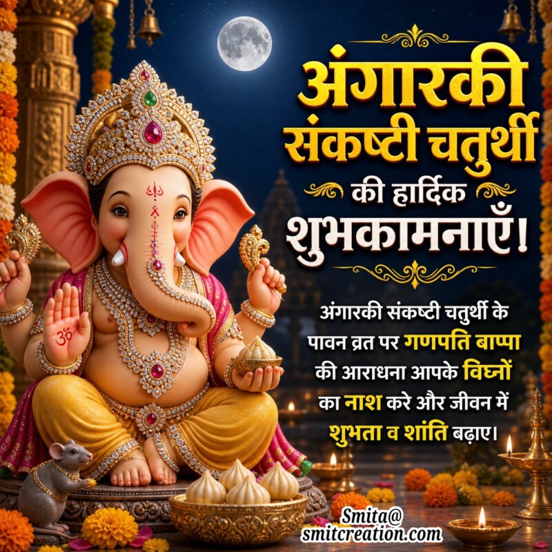Angaraki Sankashti Chaturthi Hindi Blessings Image