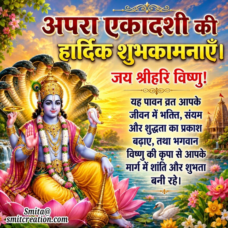 Apara Ekadashi Ki Hardik Shubh Kamna