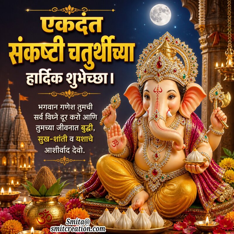 Ekadanta Sankashti Chaturthi Marathi Wishes Image