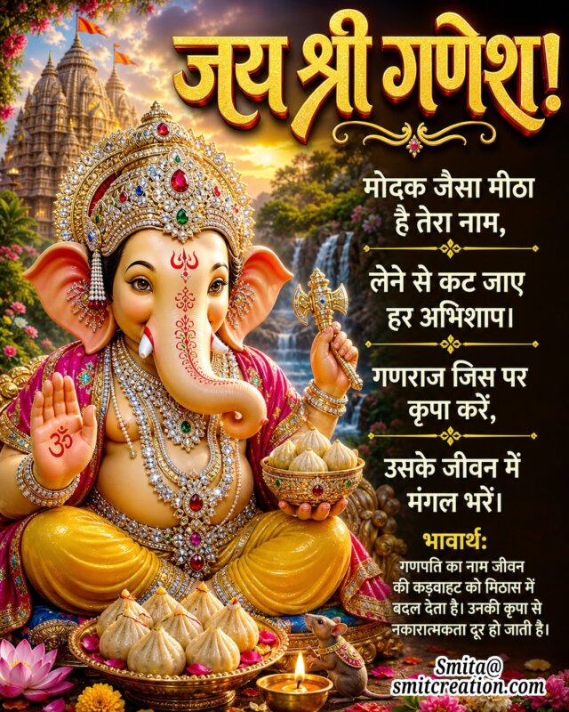 Ganesh Ji Bhakti Shayari Message