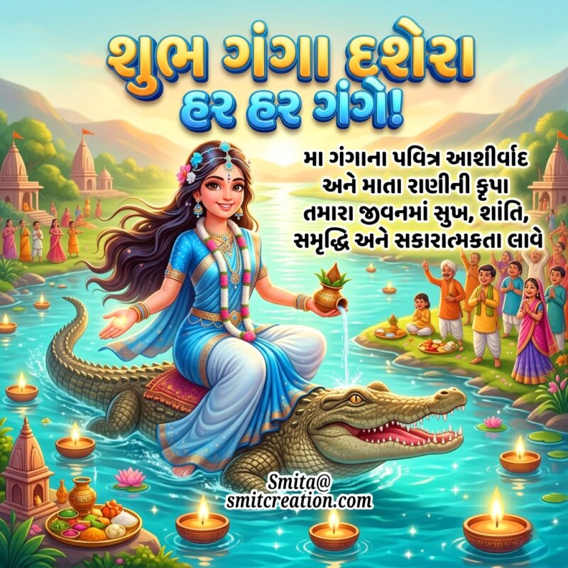 Ganga Dussehra Gujarati Image