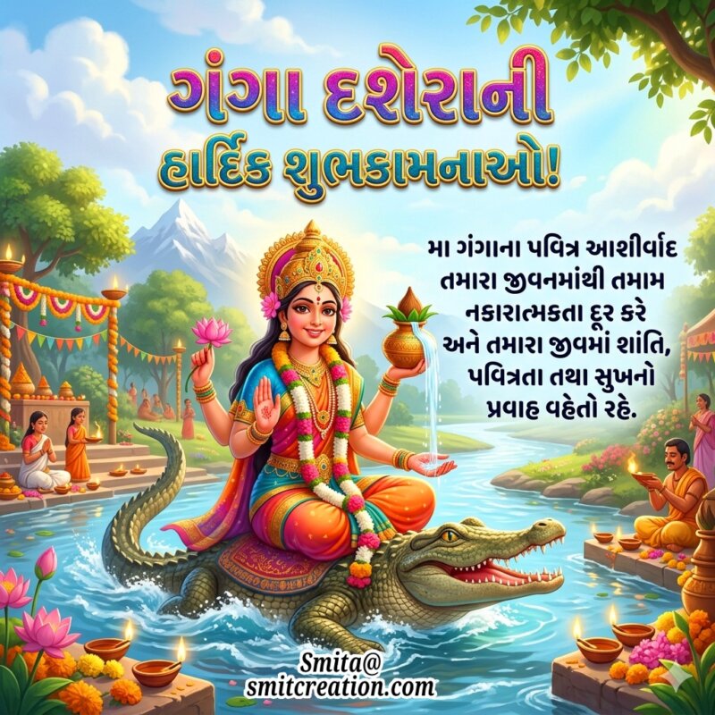 Ganga Dussehra Gujarati Picture