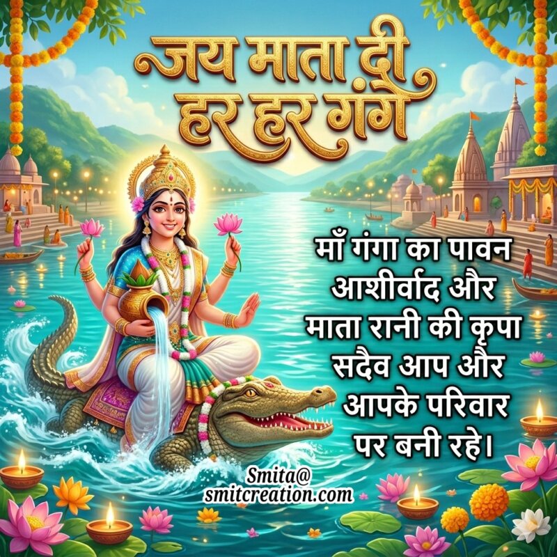 Ganga Dussehra Har Har Gange