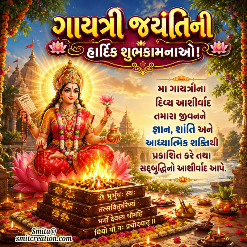 Gayatri Jayanti Gujarati Photo