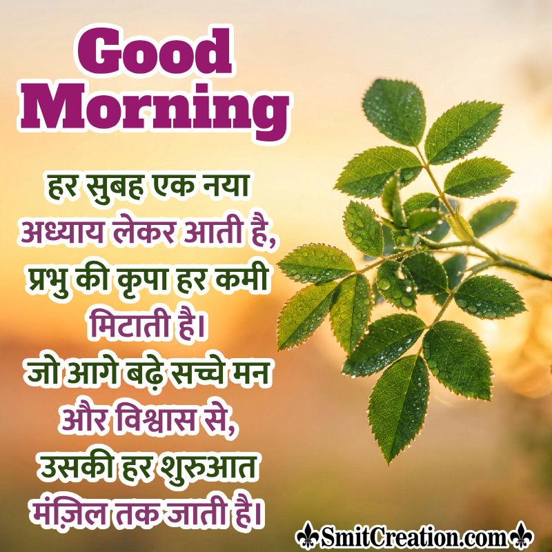 Good Morning New Beginning Shayari Best Picture