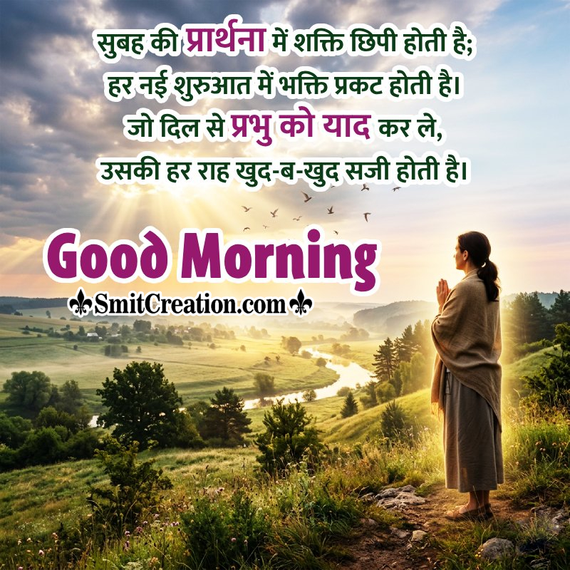 Good Morning New Beginning Shayari Image