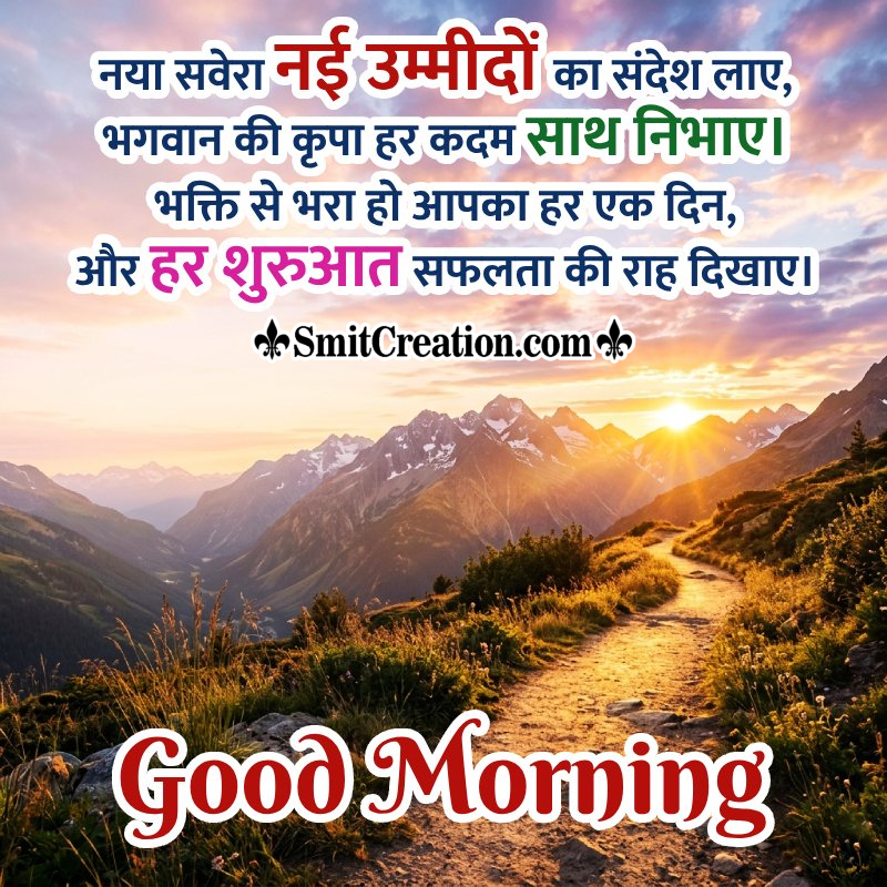 Good Morning New Beginning Shayari Nice Pic