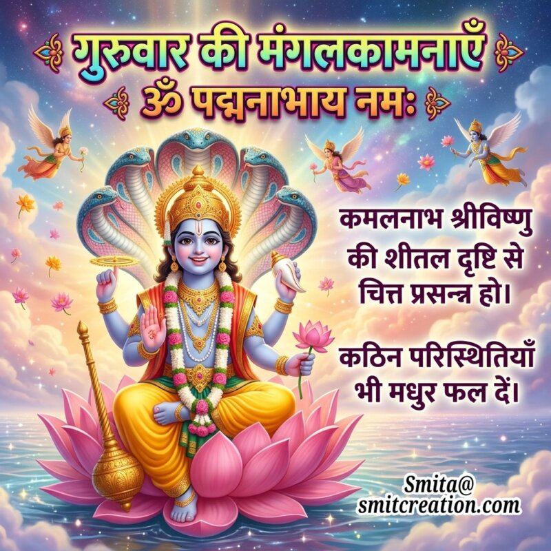 Guruvar Om Padmanabhaya Namah Blessings Image