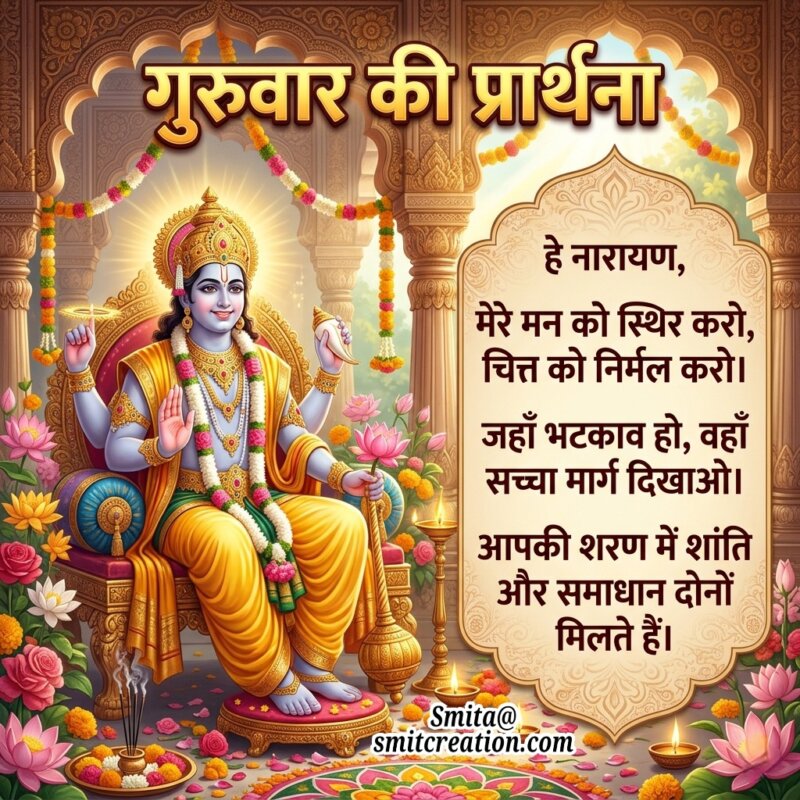 Guruvar Vishnu Bhakti Prarthana Image