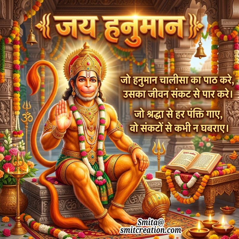 Hanuman Chalisa Path Bhakti Quote Image