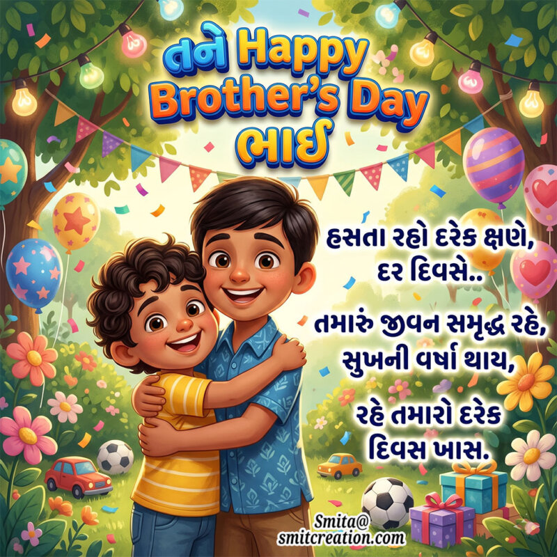 Happy Brother’s Day Gujarati Wish Image