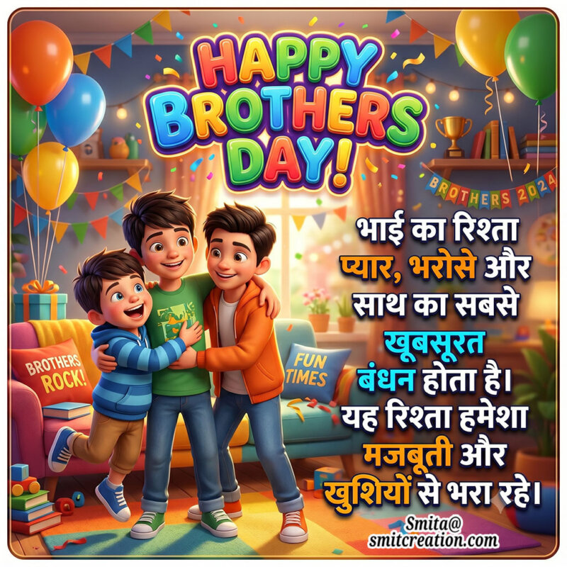 Happy Brother’s Day Hindi Quote