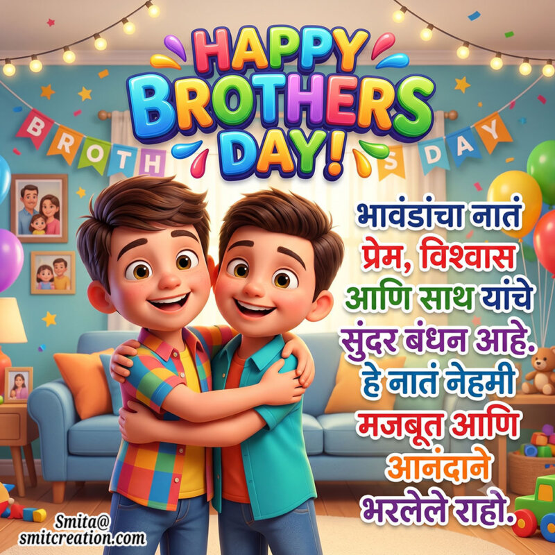 Happy Brothers Day Marathi Greeting Image