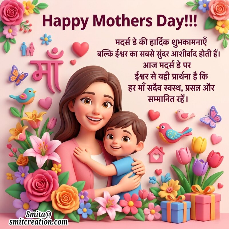 Happy Mothers Day Beautiful Hindi Blessings Quotes