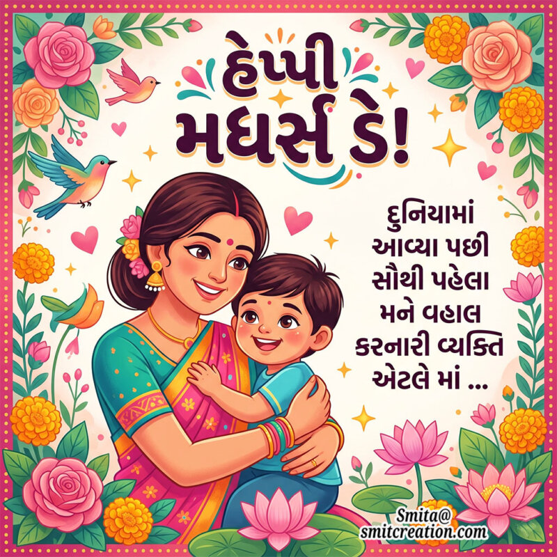 Happy Mother’s Day Gujarati Status For Mother