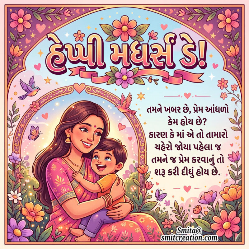 Happy Mothers Day Gujarati Status Image