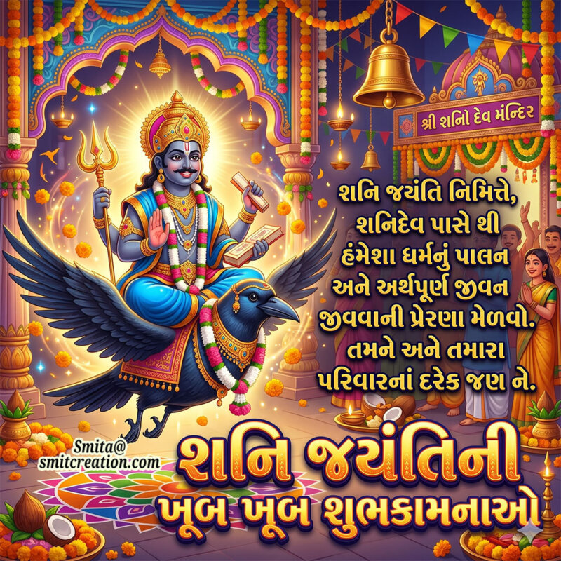 Happy Shani Jayanti Gujarati Message