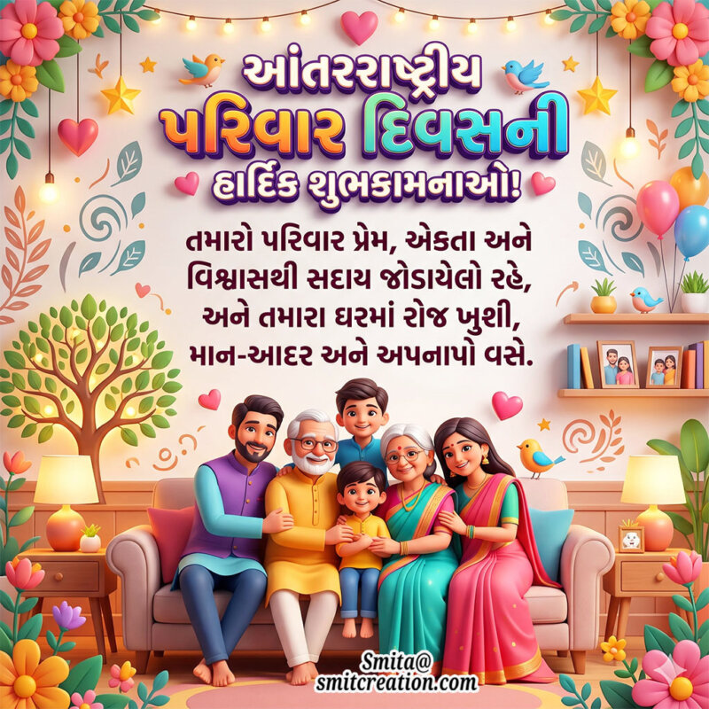 International Family Day Message In Gujarati