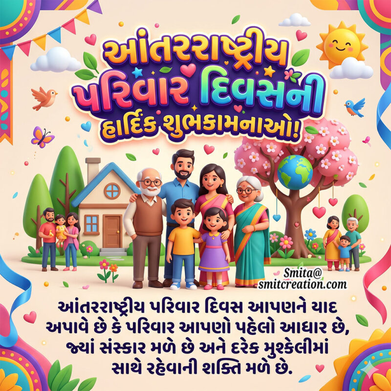 International Family Day Quote In Gujarati