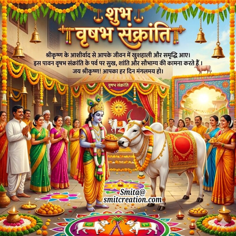 Jai Shri Krishna Shubh Vrishabha Sankranti