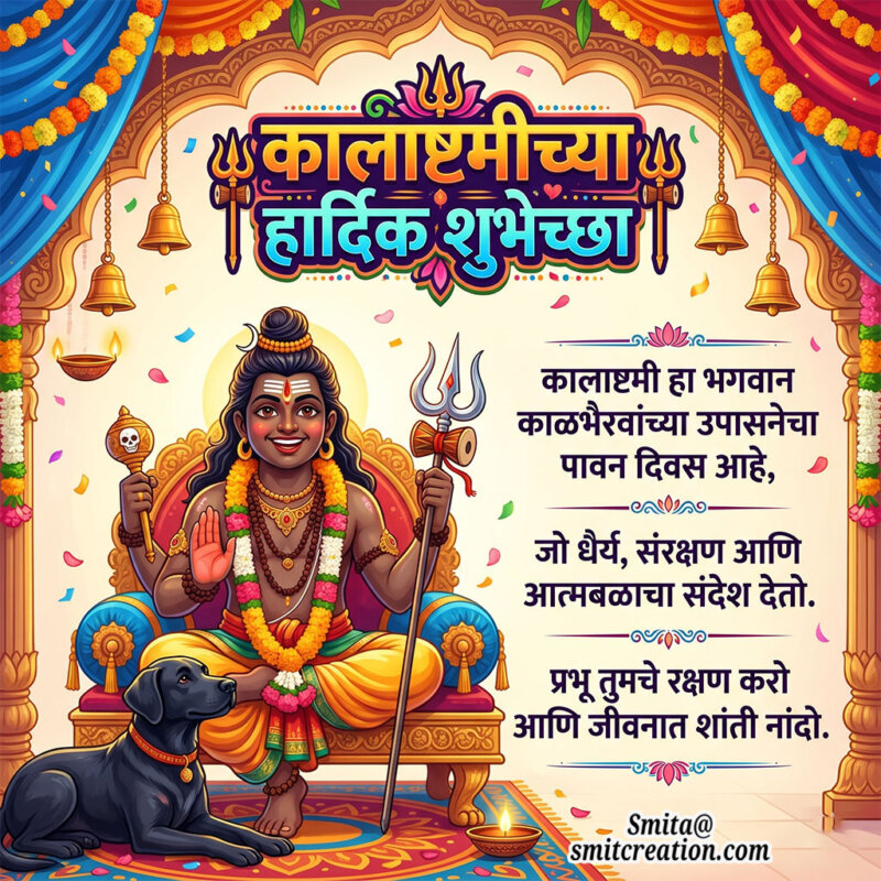Kalashtami Marathi Divine Courage Image
