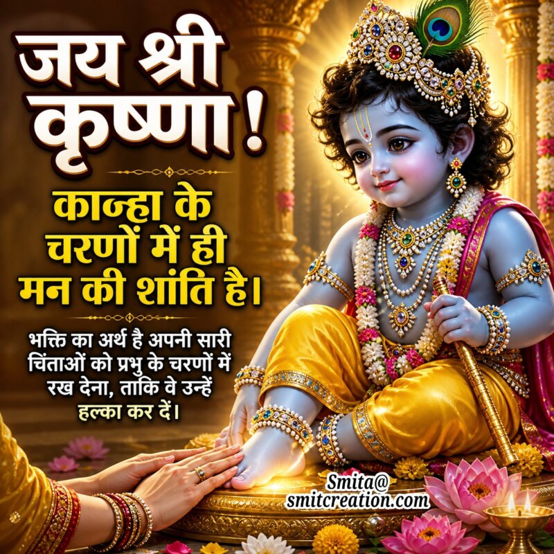 Krishna Bhakti Shanti Message