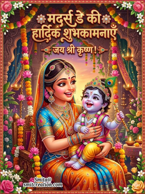 Matru Diwas Ki Hardik Shubhkamnaye