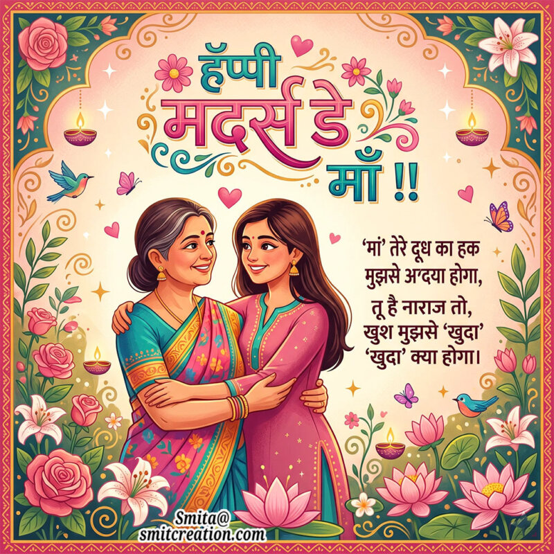 Mothers Day Quote In Hindi
