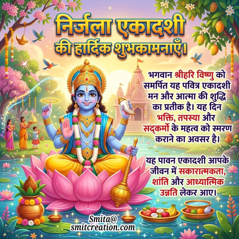 Nirjala Ekadashi Ki Hardik ShubhKamna