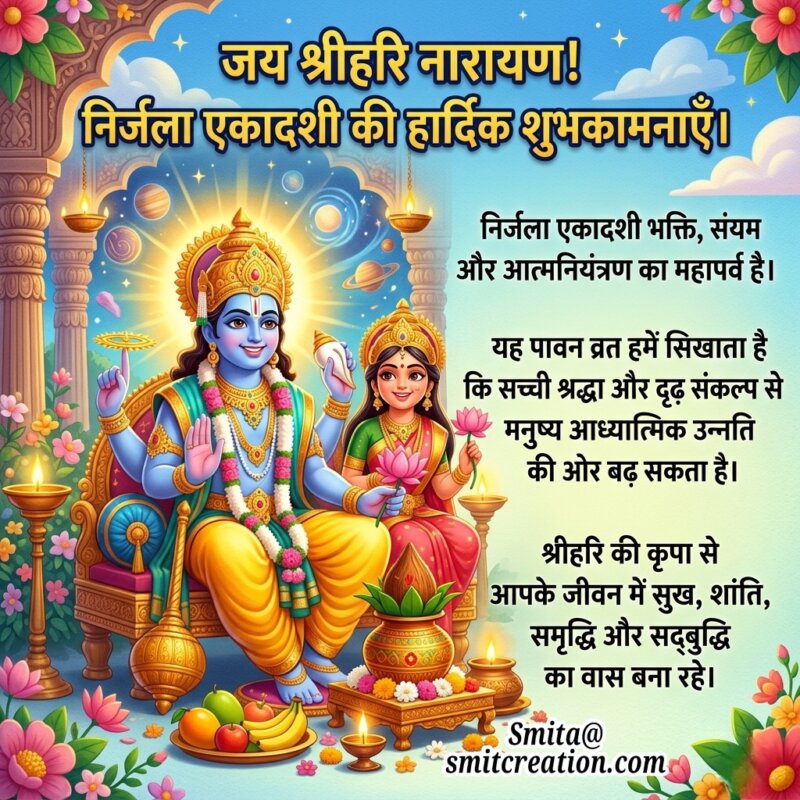 Nirjala Ekadashi Shri Hari Blessings Message Pic