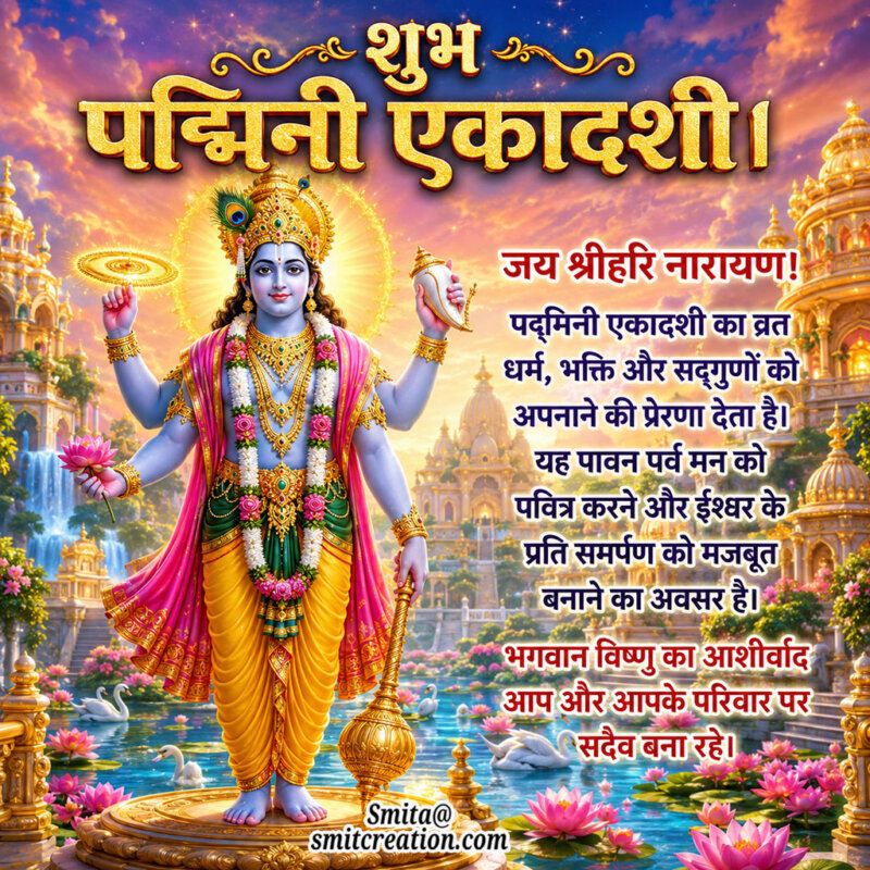 Padmini Ekadashi Hindi Wishes