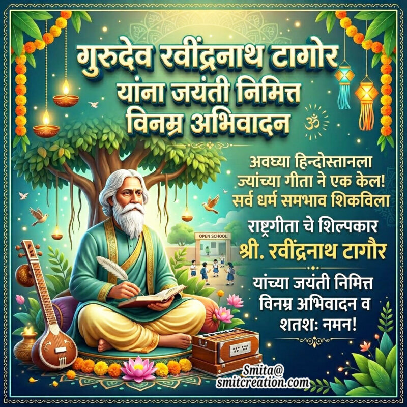 Rabindranath Tagore Jayanti Marathi Quote