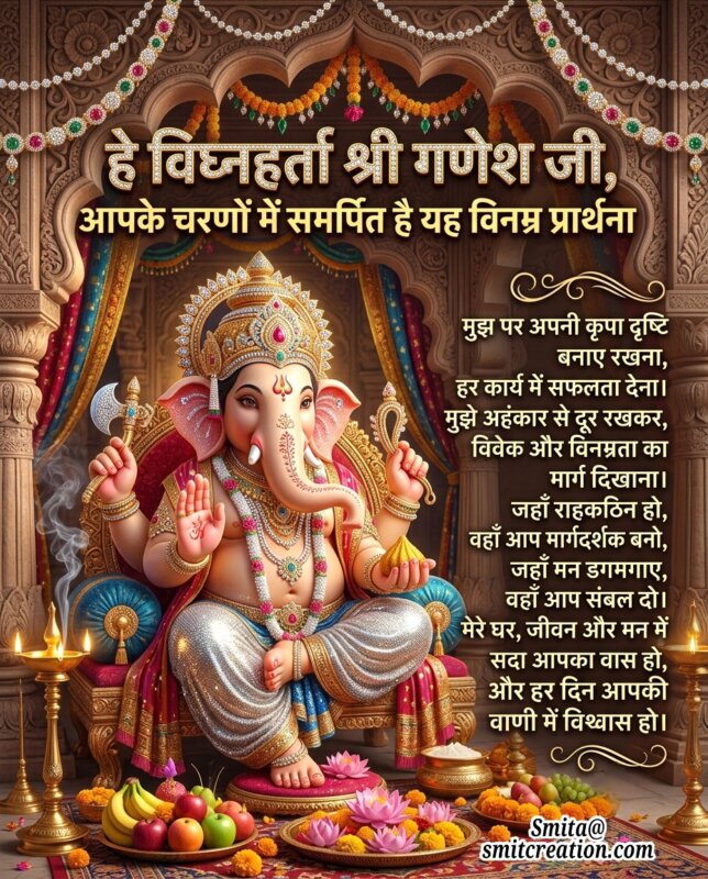 Shri Ganesh Ji Vinamra Prarthana Hindi Image