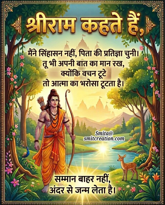 Shri Ram Vachan Message Samman Ka Mahatva