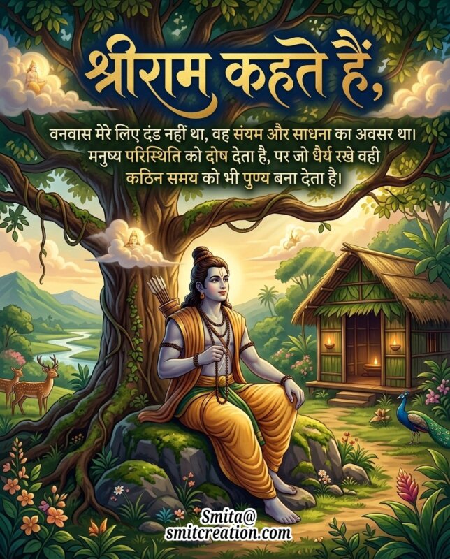 Shri Ram Vanvaas Vachan