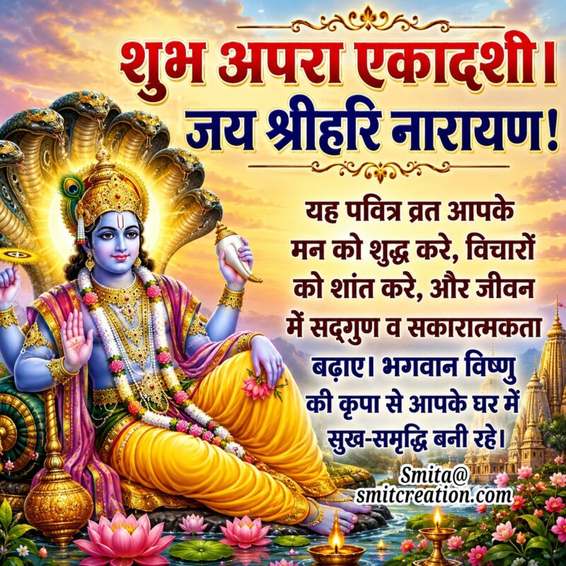 Shubh  Apara Ekadashi