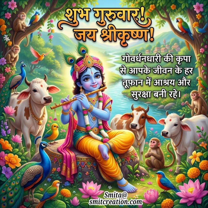 Shubh Guruvar Jai Shri Krishna Blessings Image