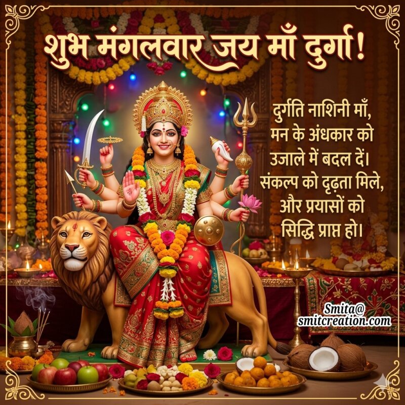 Shubh Mangalvar Maa Durga Shakti Message