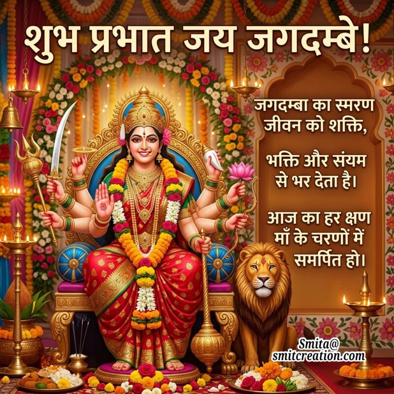 Shubh Prabhat Jai Jagadambe Blessings Image