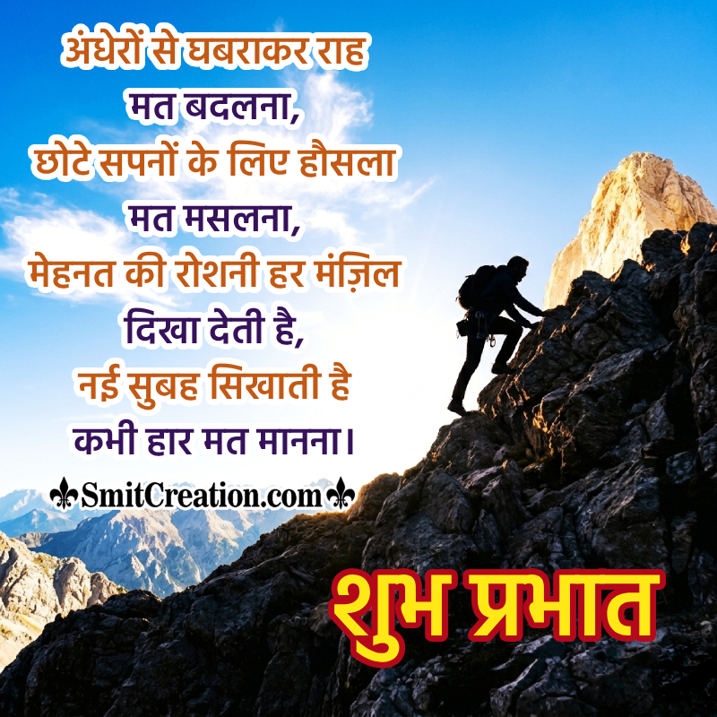 Shubh Prabhat New Beginning Shayari Image